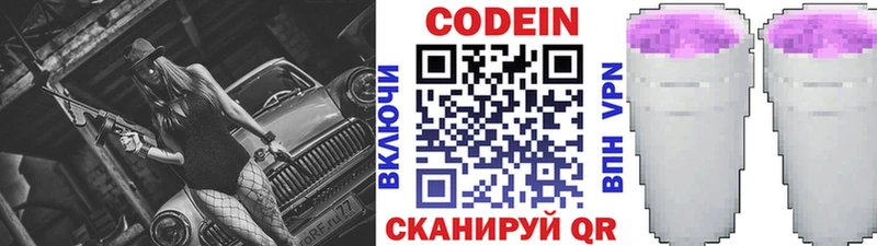 Кодеиновый сироп Lean Purple Drank  Голицыно 