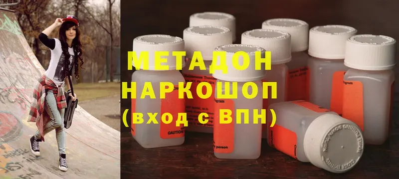 МЕТАДОН methadone  Голицыно 